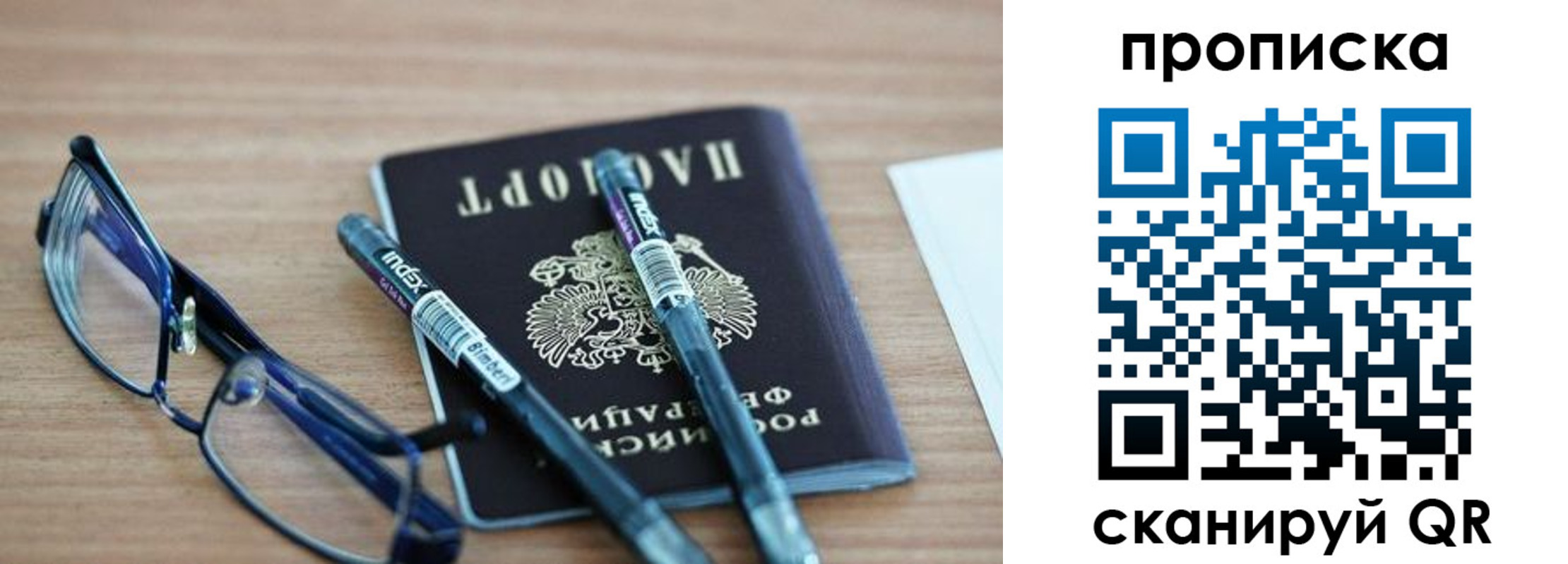прописка от собственника в Сахалинской области