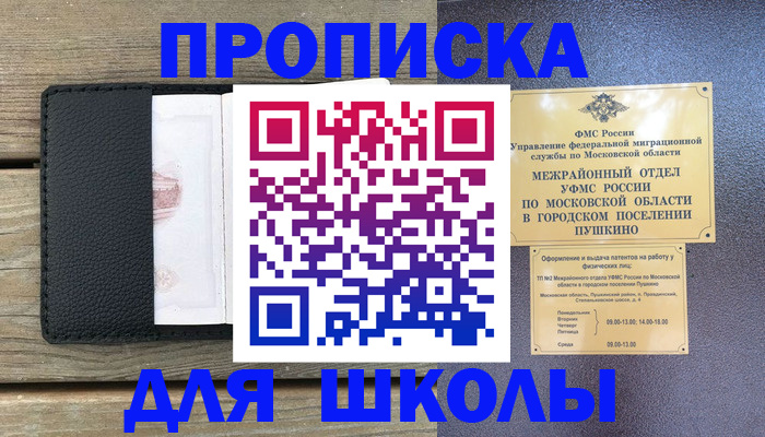 прописка для военкомата в Сахалинской области